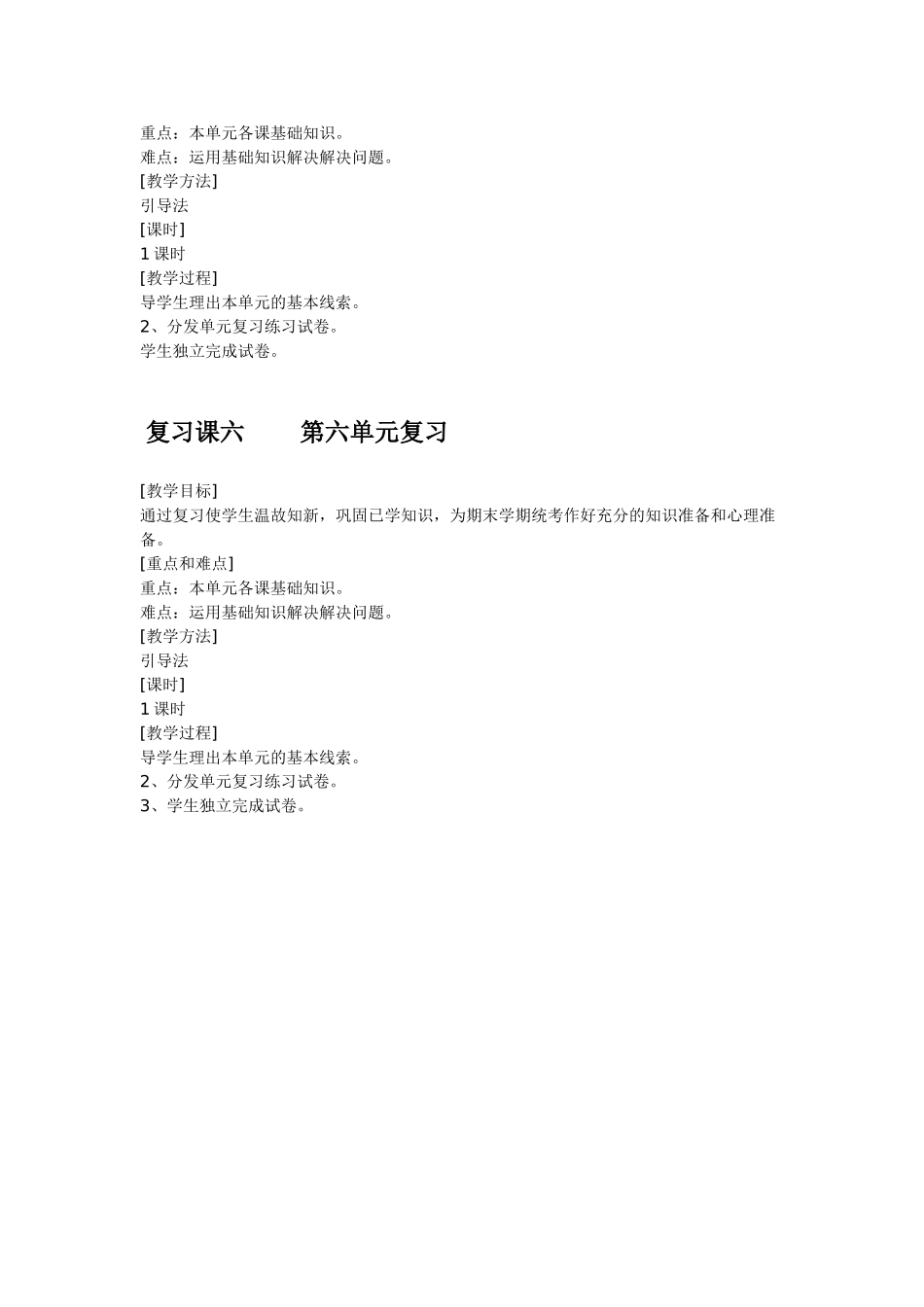 岳麓版八年级下册历史教案-单元复习_第3页