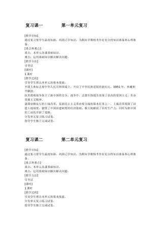 岳麓版八年级下册历史教案-单元复习