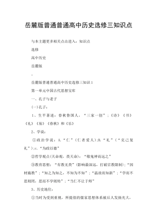 岳麓版普通普通高中历史选修三知识点