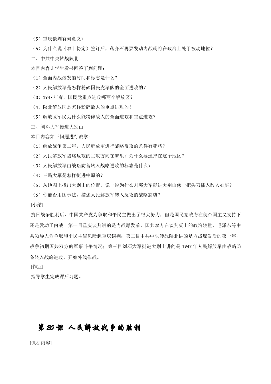 岳麓版八年级上册第五单元-人民解放战争的胜利_第2页