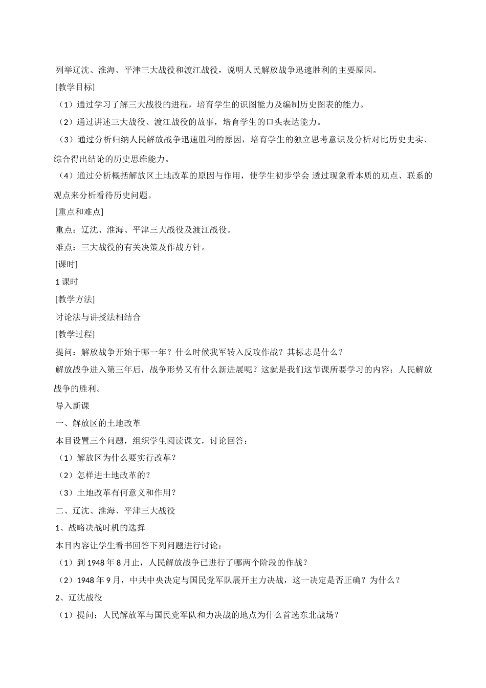 岳麓版八年级上册第五单元-人民解放战争的胜利_第3页