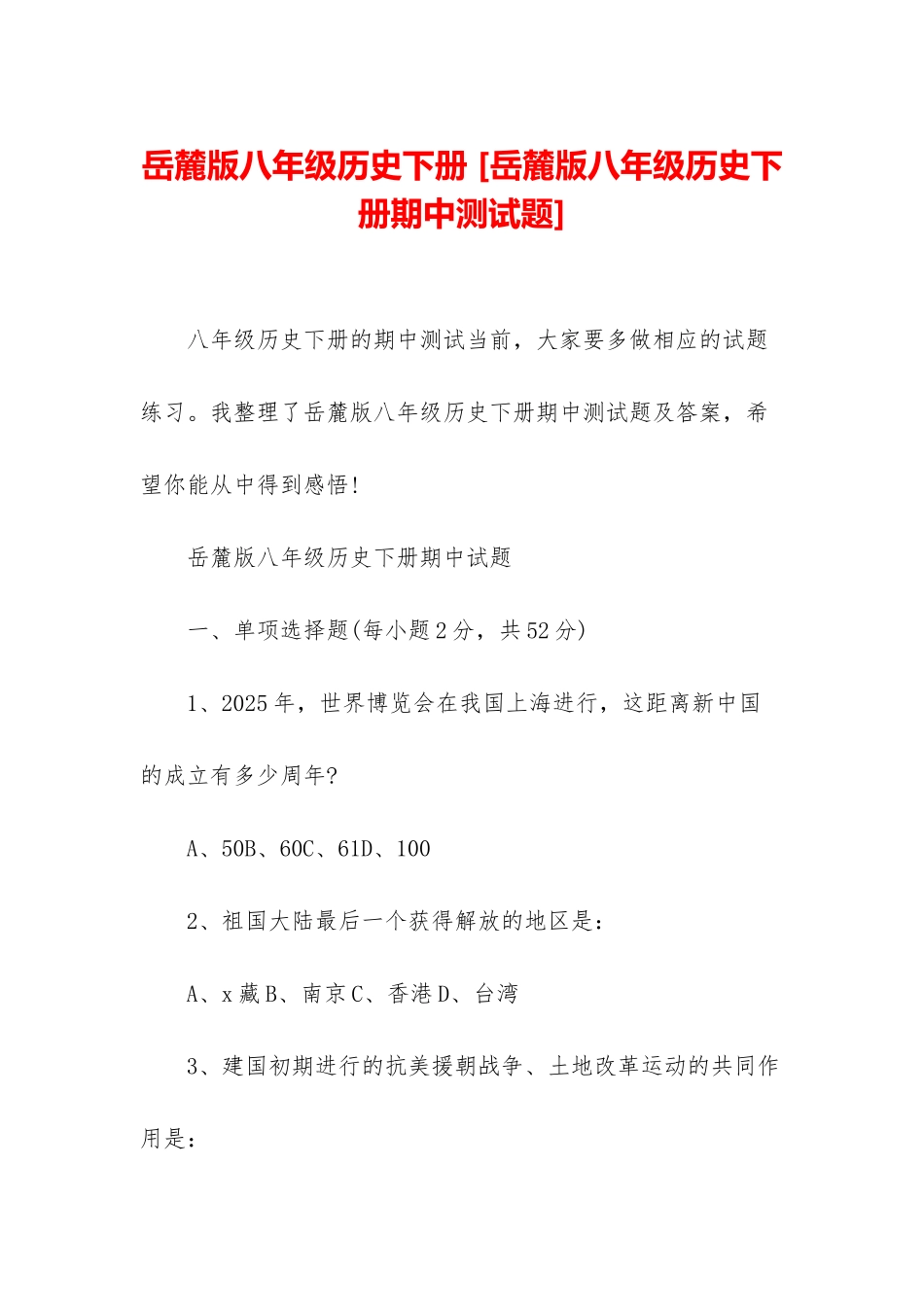 岳麓版八年级历史下册-_第1页