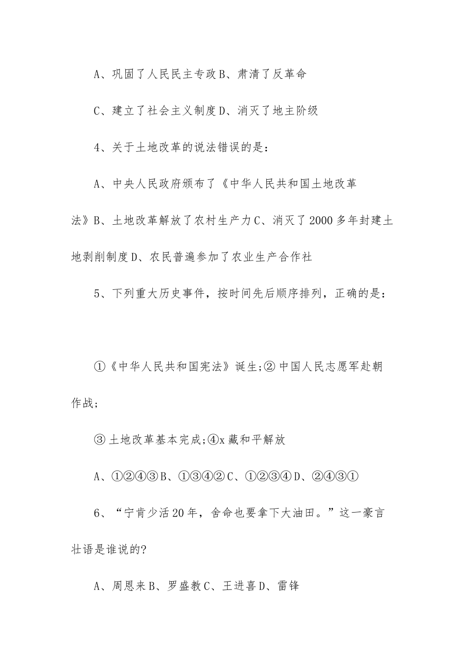 岳麓版八年级历史下册-_第2页