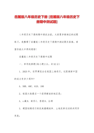 岳麓版八年级历史下册-