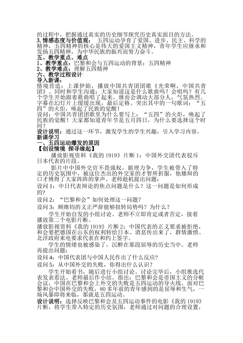 岳麓版高中历史必修Ⅰ第16课《五四爱国运动》教学设计_第2页