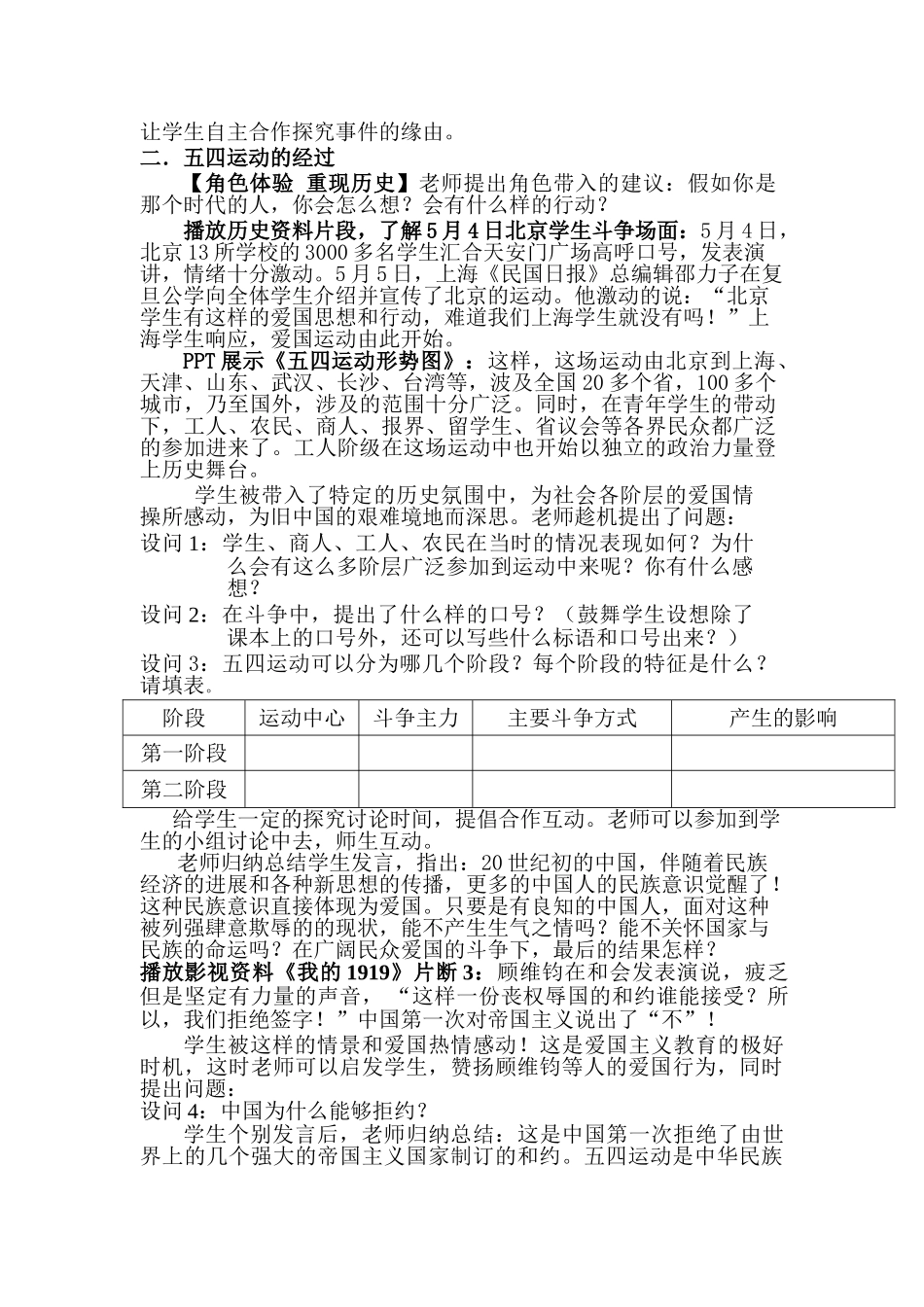 岳麓版高中历史必修Ⅰ第16课《五四爱国运动》教学设计_第3页