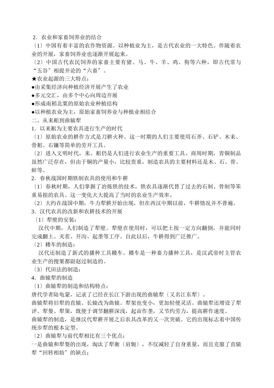 岳麓版必修二经济史全套教案_第2页