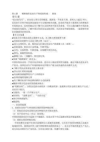 岳麓版必修二经济史全套教案