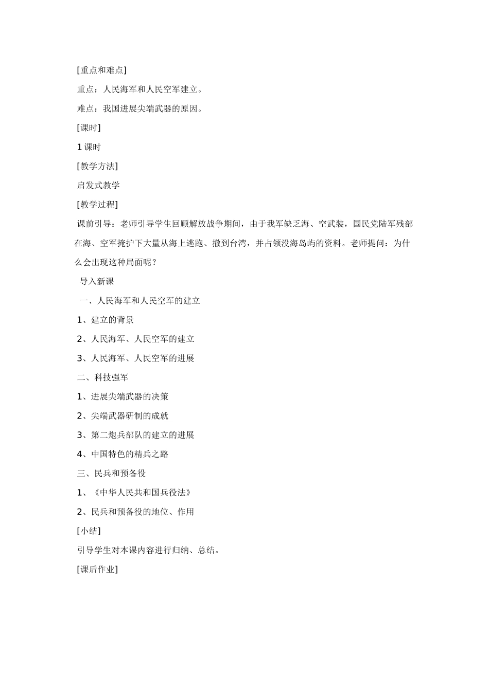 岳麓版八年级下册第五单元-国防建设与外交成就_第2页