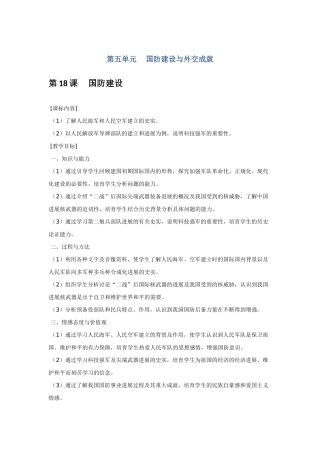 岳麓版八年级下册第五单元-国防建设与外交成就