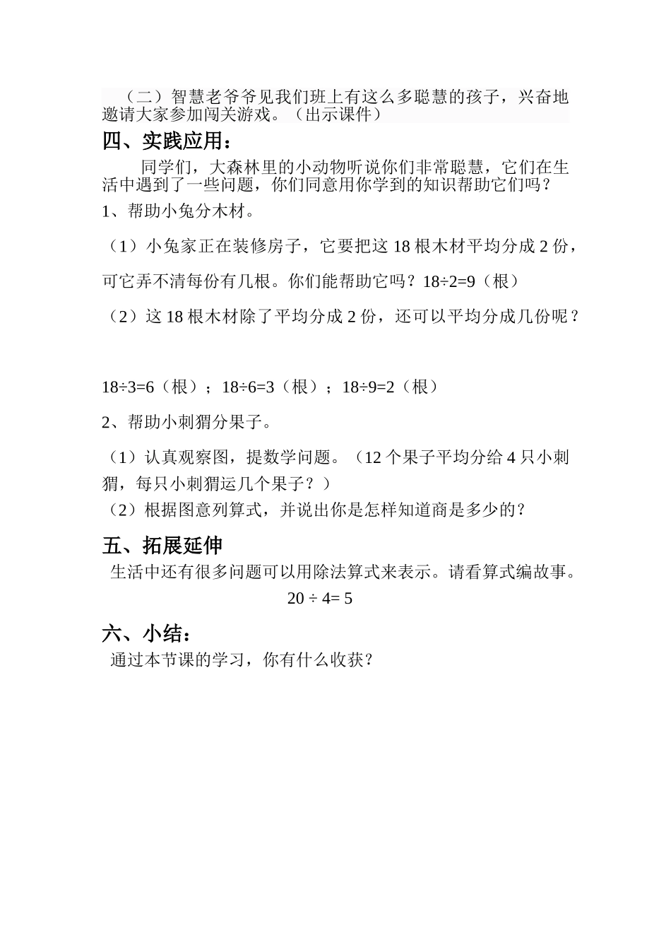 峡口镇峡口中心小学北师大版数学第三册《分香蕉》WORD版教案2_第3页