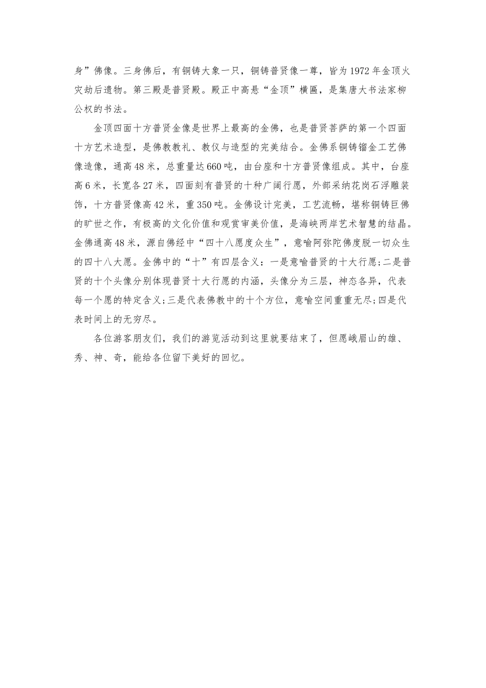 峨眉山的导游词(精选)_第3页