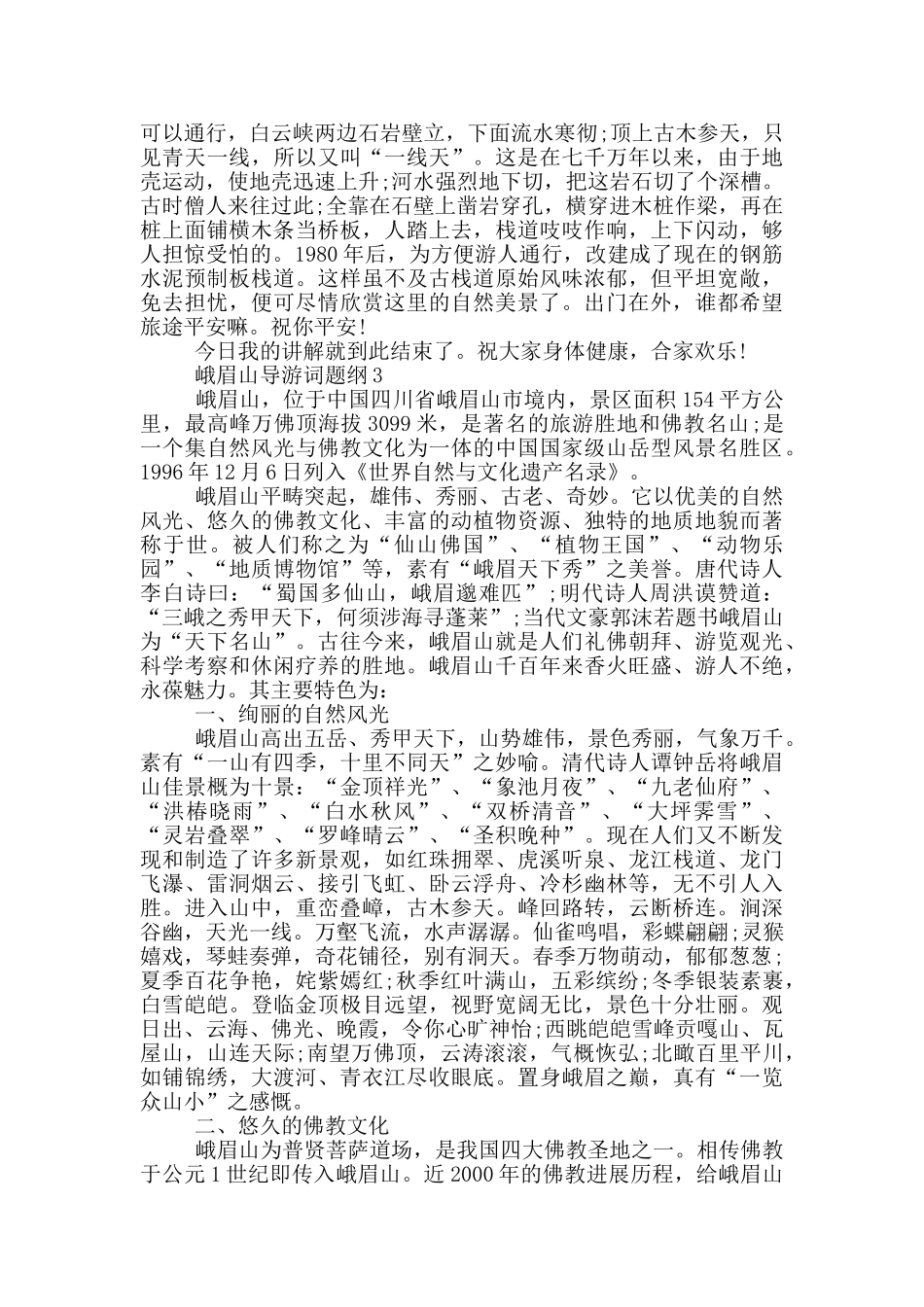 峨眉山导游词题纲_第2页