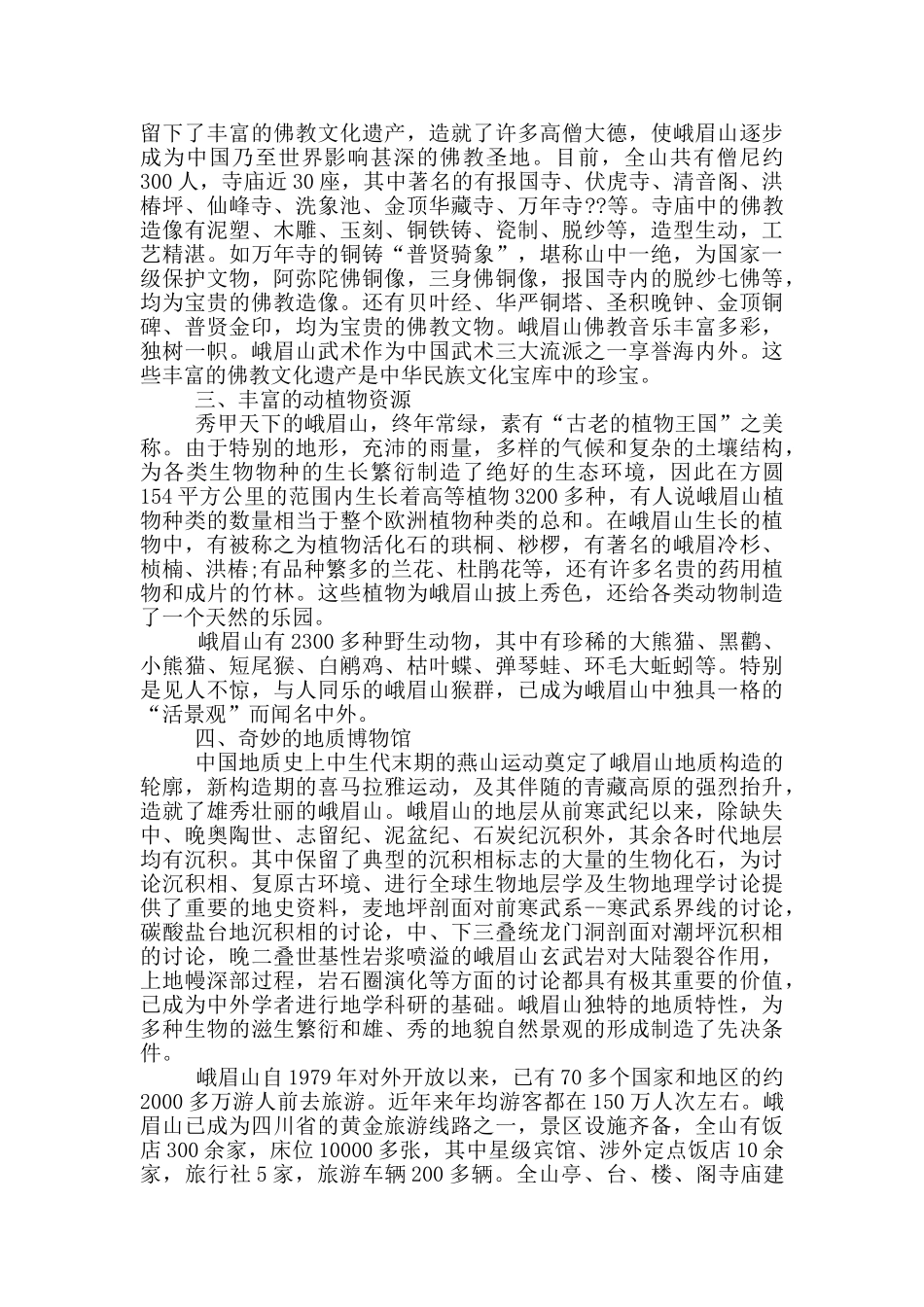 峨眉山导游词题纲_第3页