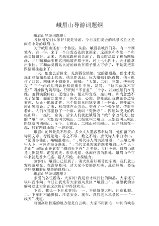 峨眉山导游词题纲