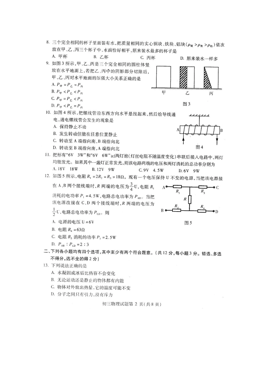 崇文区中考一模物理试卷及答案_第2页