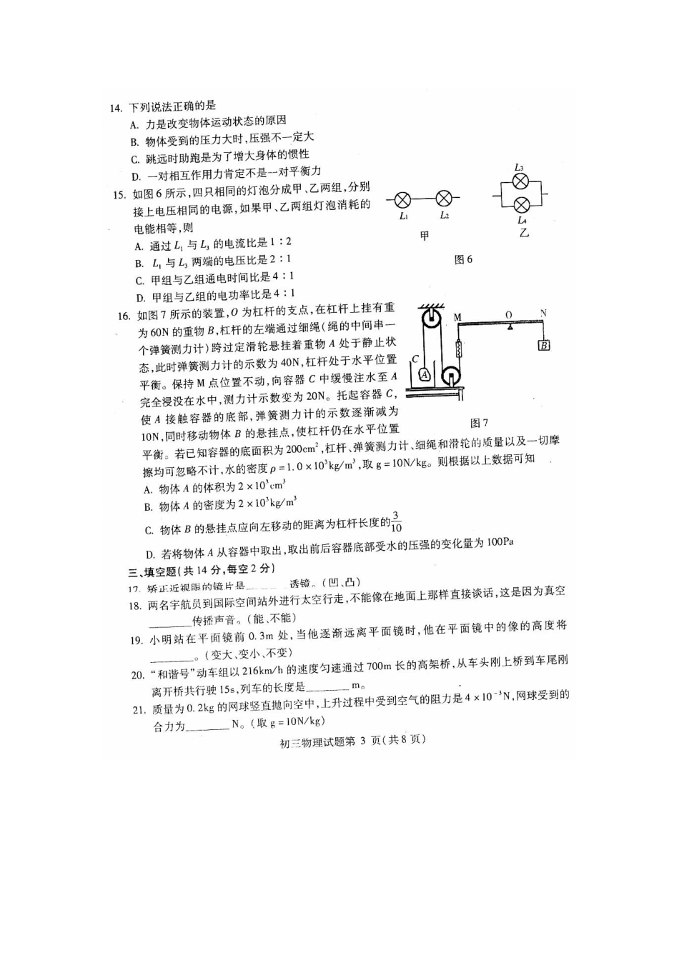 崇文区中考一模物理试卷及答案_第3页