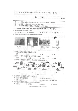 崇文区中考一模物理试卷及答案