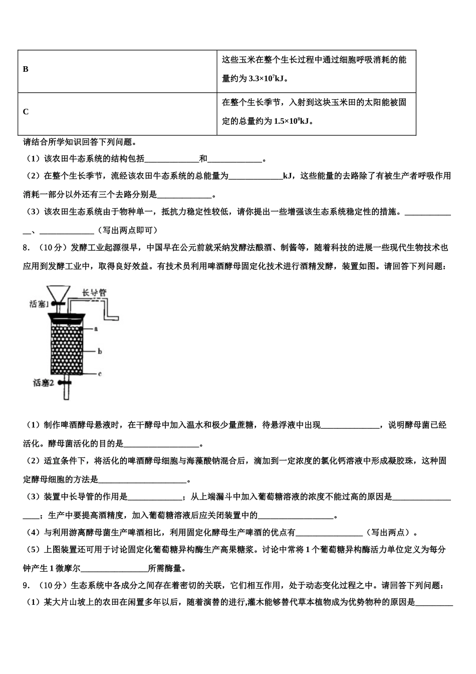 崇左市重点中学高三第三次模拟考试生物试卷含解析_第3页
