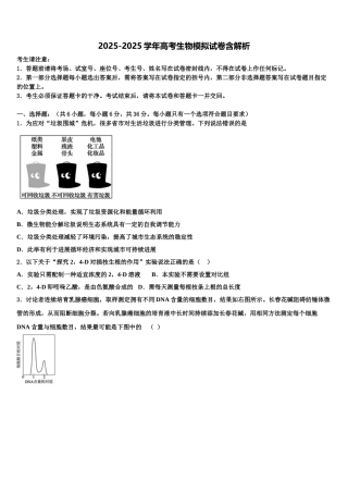 崇左市重点中学高三第三次模拟考试生物试卷含解析