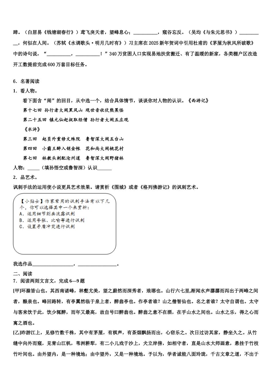 崇左市重点中学中考语文模拟精编试卷含解析_第2页