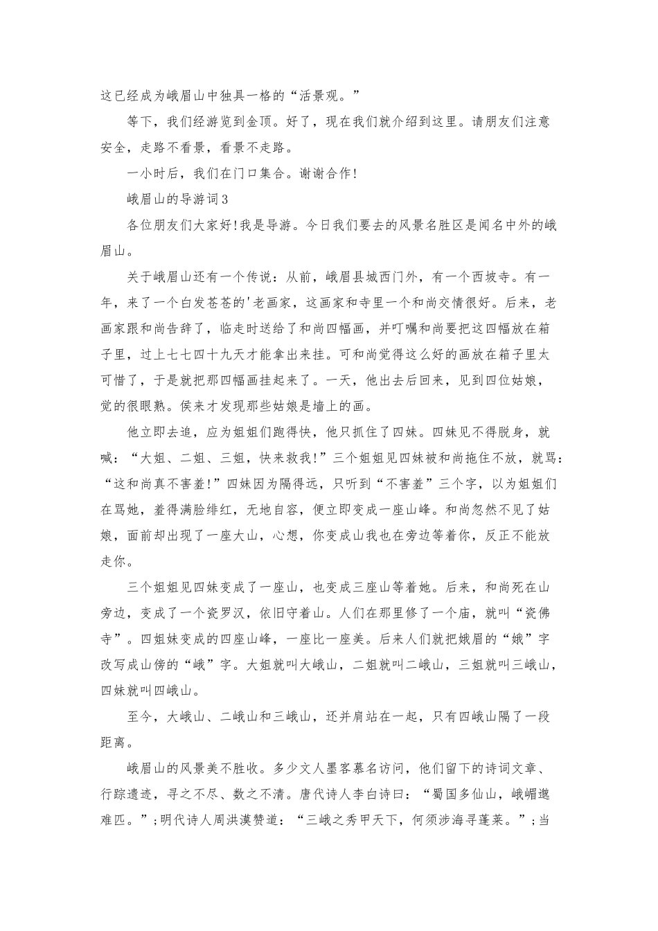 峨眉山的导游词_第2页