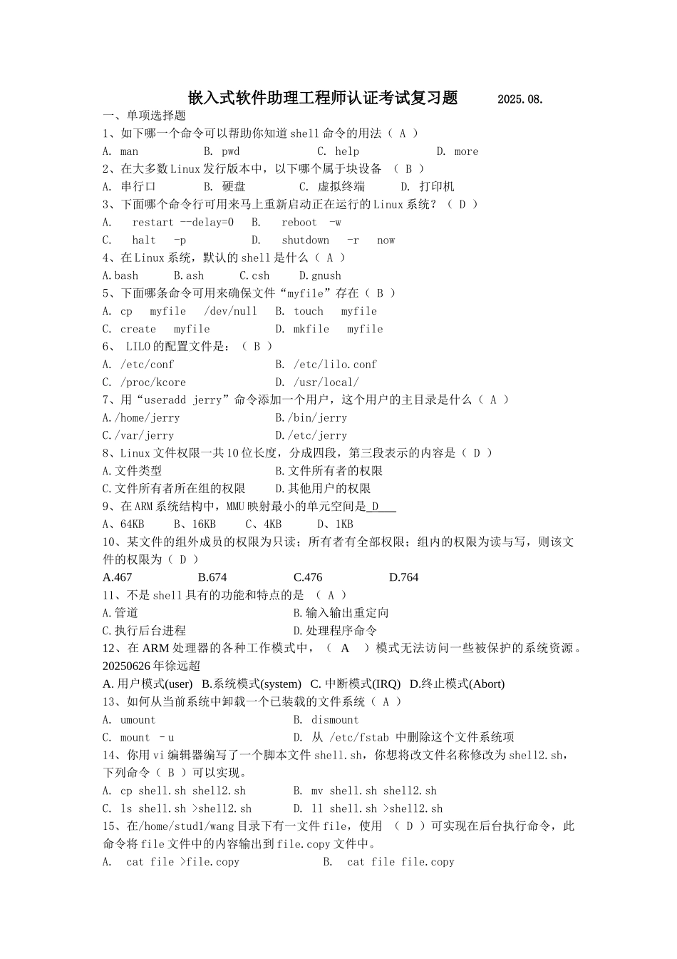 嵌入式软件助理工程师认证考试复习题新_第1页