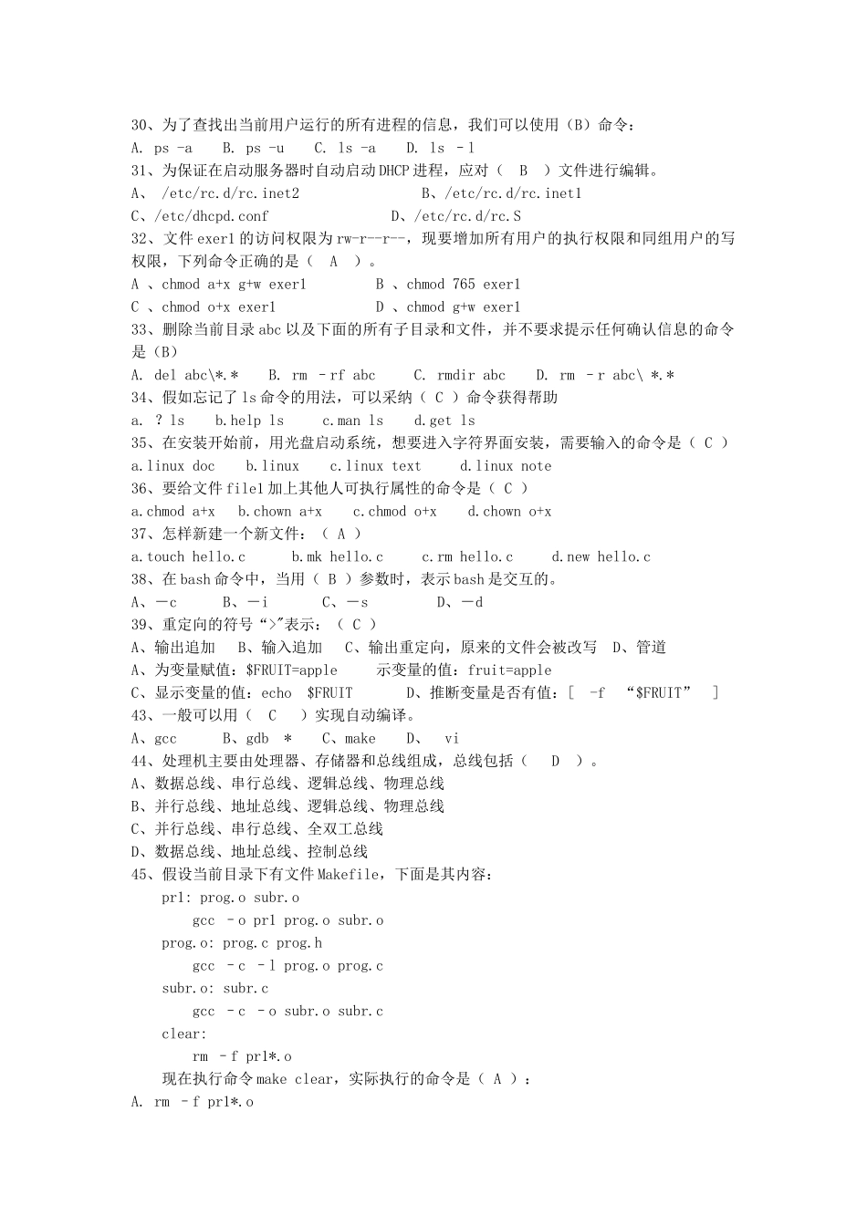 嵌入式软件助理工程师认证考试复习题新_第3页