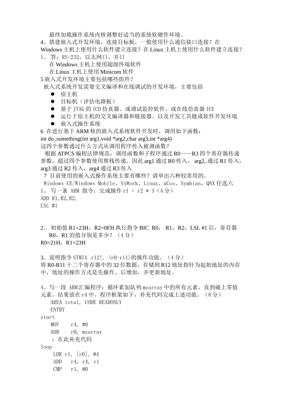 嵌入式复习题非常全适合期末复习_第2页