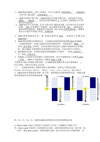 嵌入式复习题非常全适合期末复习