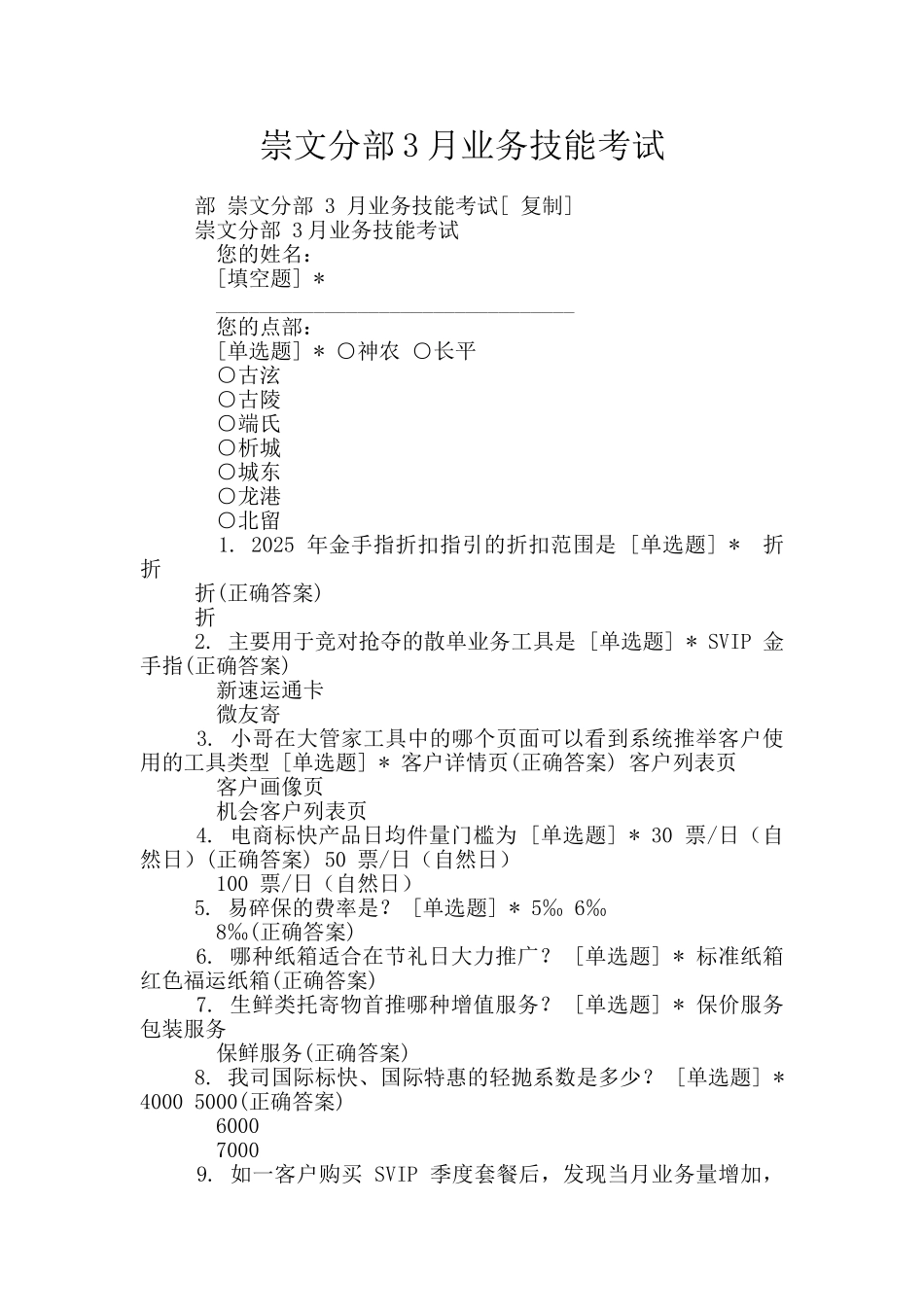 崇文分部3月业务技能考试_第1页