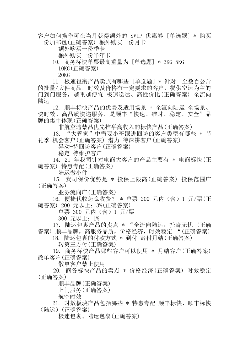 崇文分部3月业务技能考试_第2页