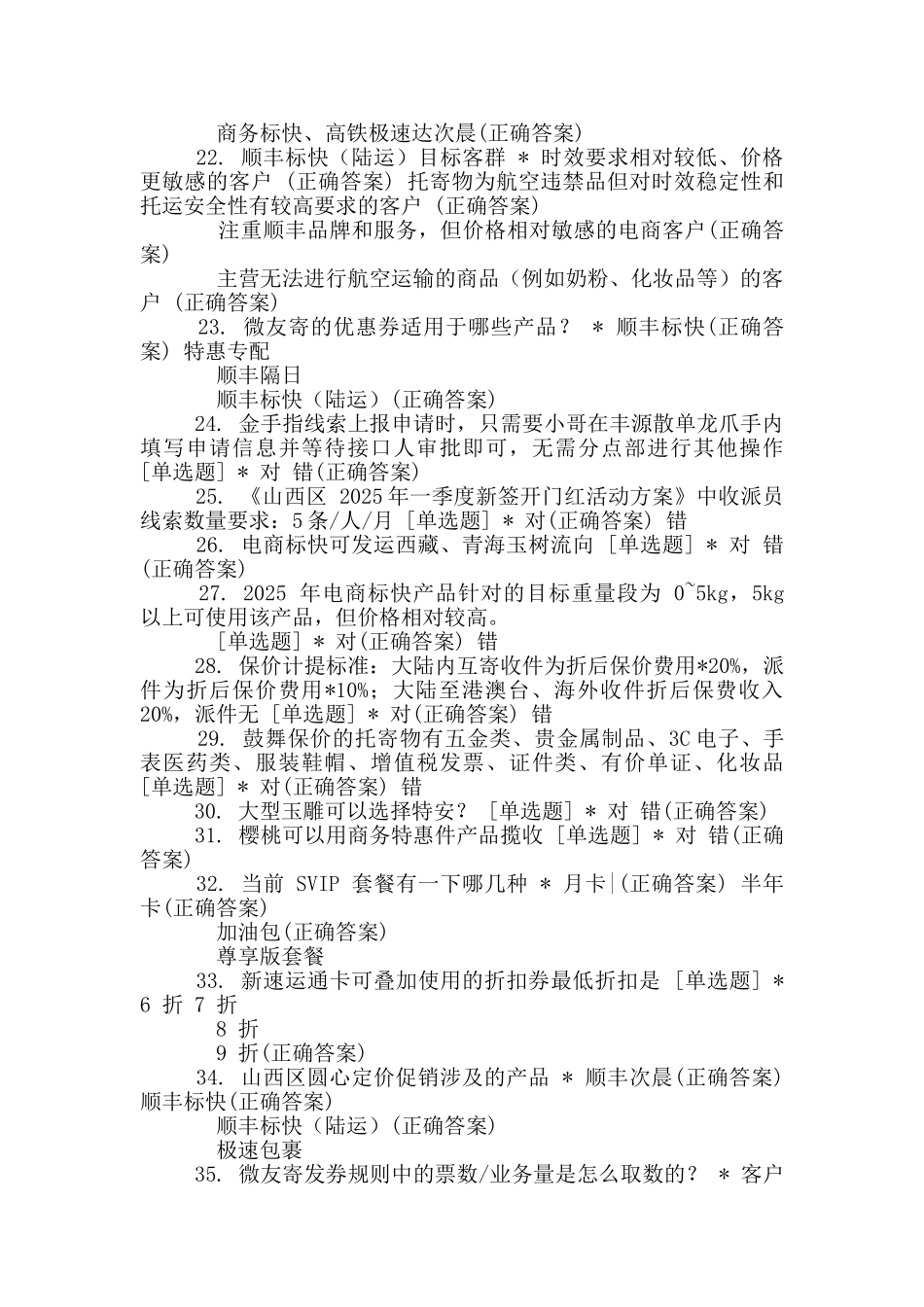崇文分部3月业务技能考试_第3页