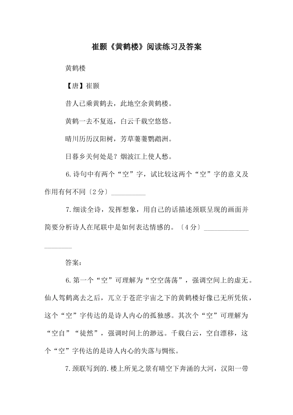 崔颢《黄鹤楼》阅读练习及答案_第1页