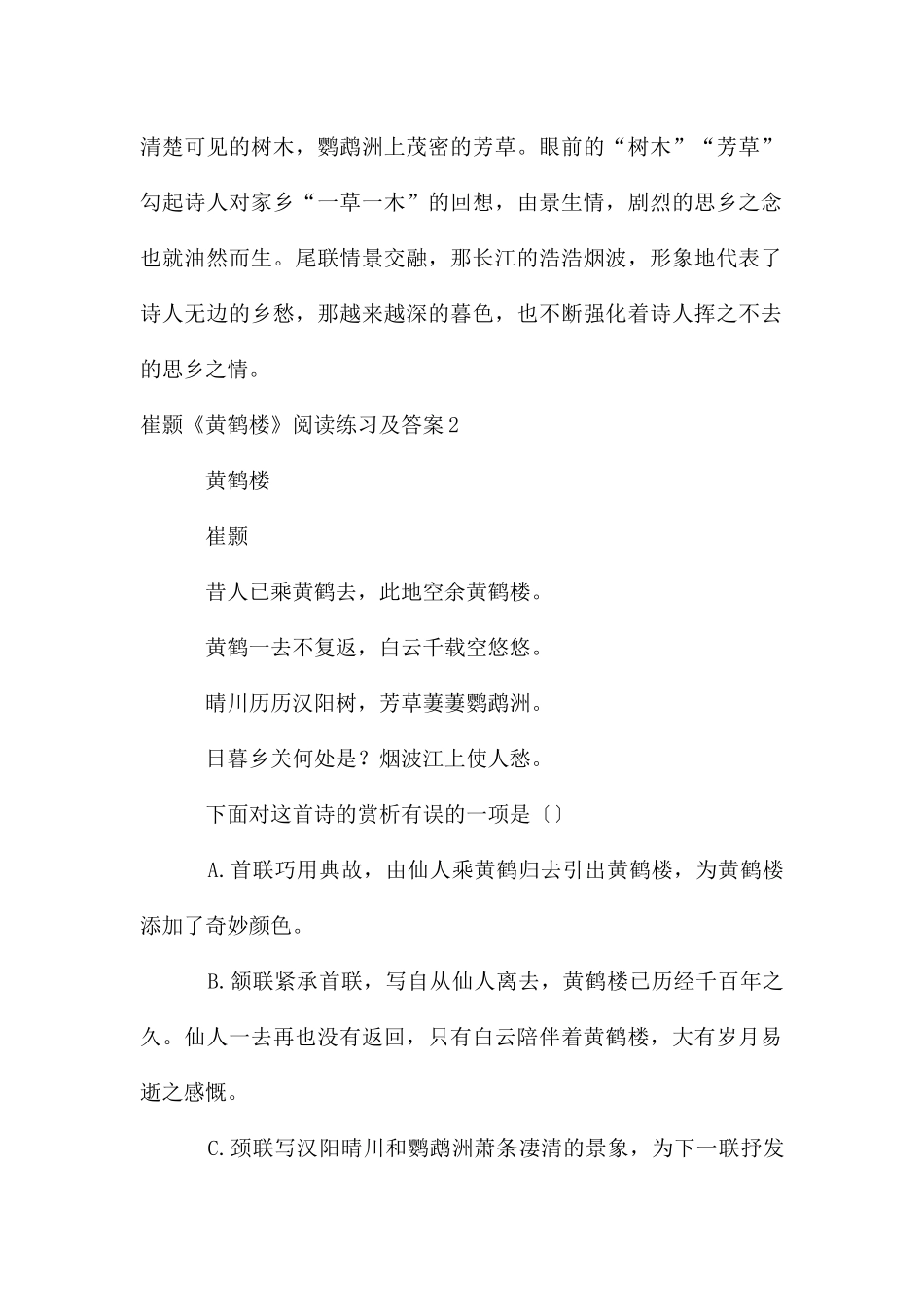 崔颢《黄鹤楼》阅读练习及答案_第2页