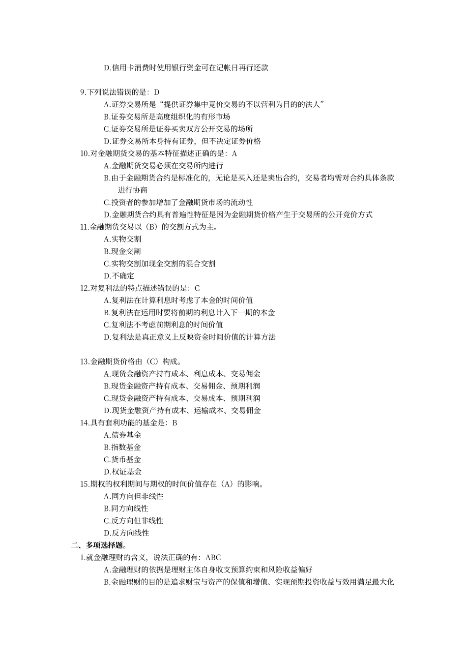 川大19年《个人理财规划》第二次作业答案_第2页