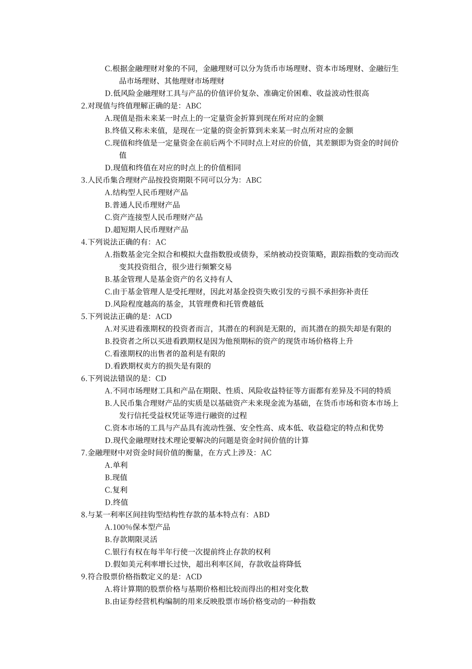 川大19年《个人理财规划》第二次作业答案_第3页