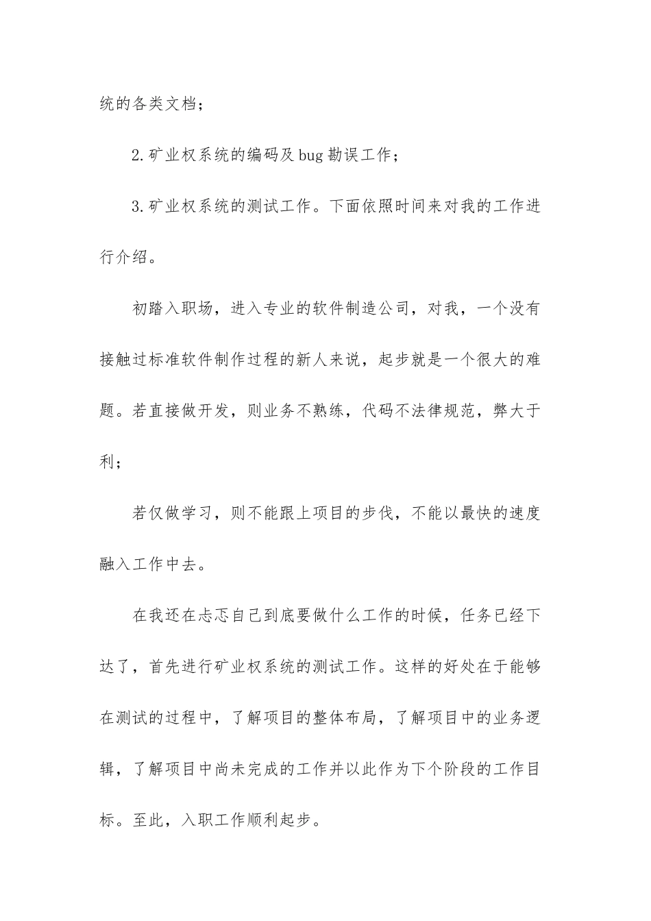 嵌入式软件工程师工资_第2页