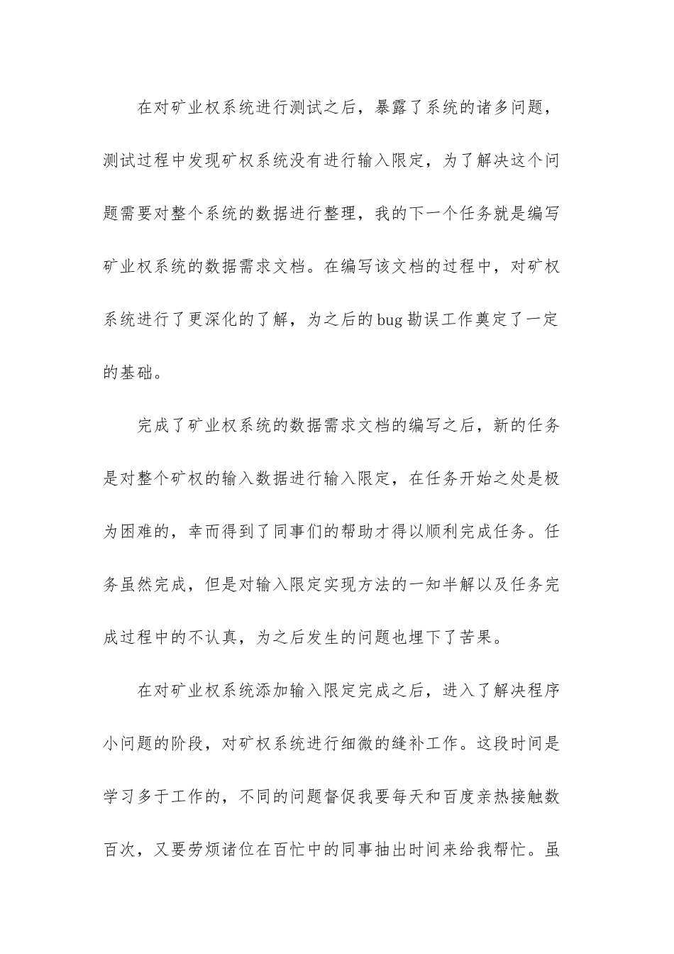 嵌入式软件工程师工资_第3页
