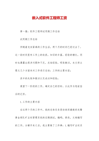 嵌入式软件工程师工资