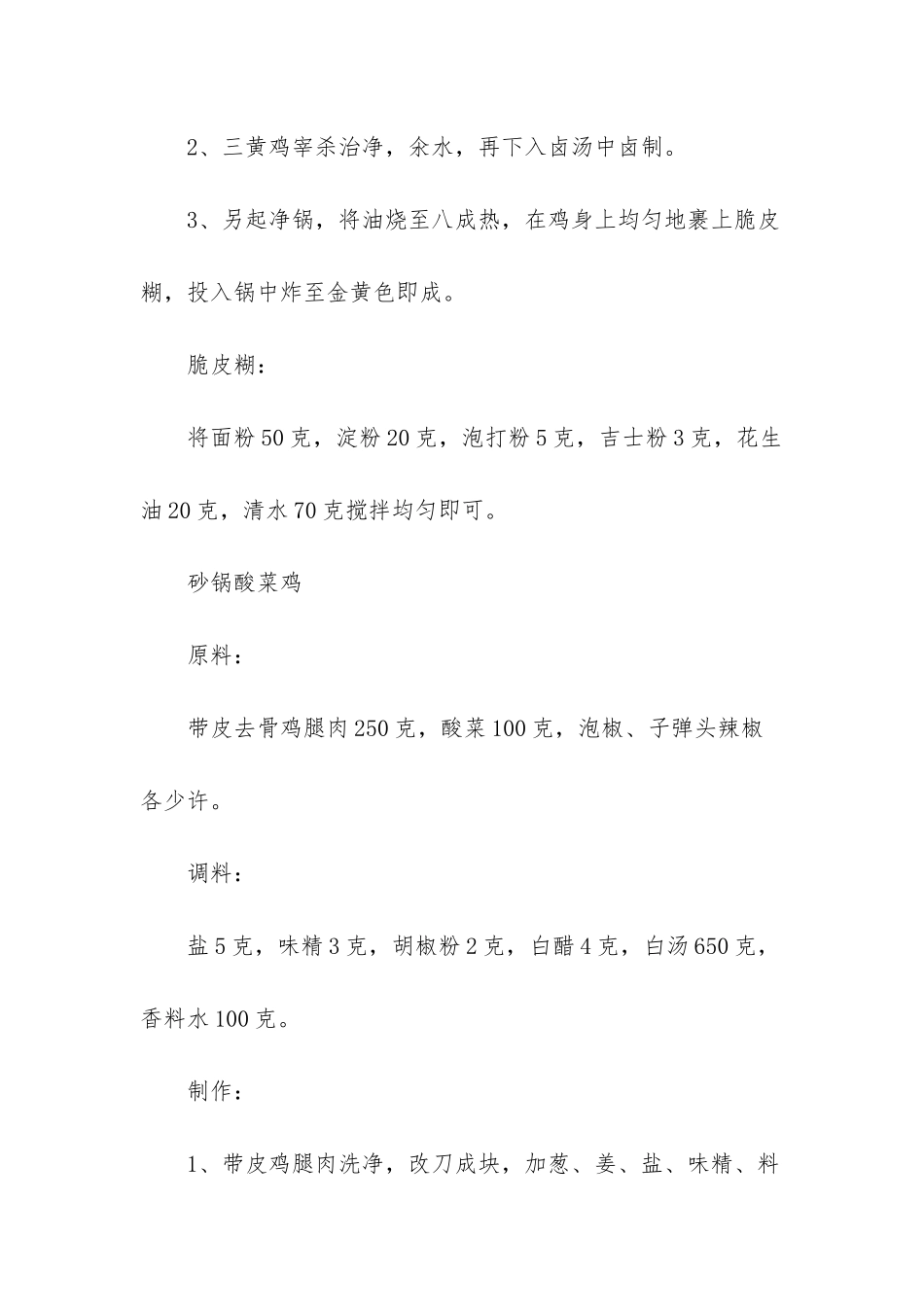 川味酸菜鸡的做法大全-新派葫芦鸡-砂锅酸菜鸡_第2页