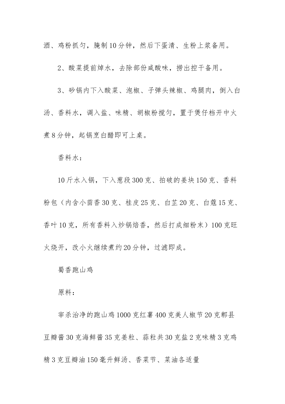 川味酸菜鸡的做法大全-新派葫芦鸡-砂锅酸菜鸡_第3页