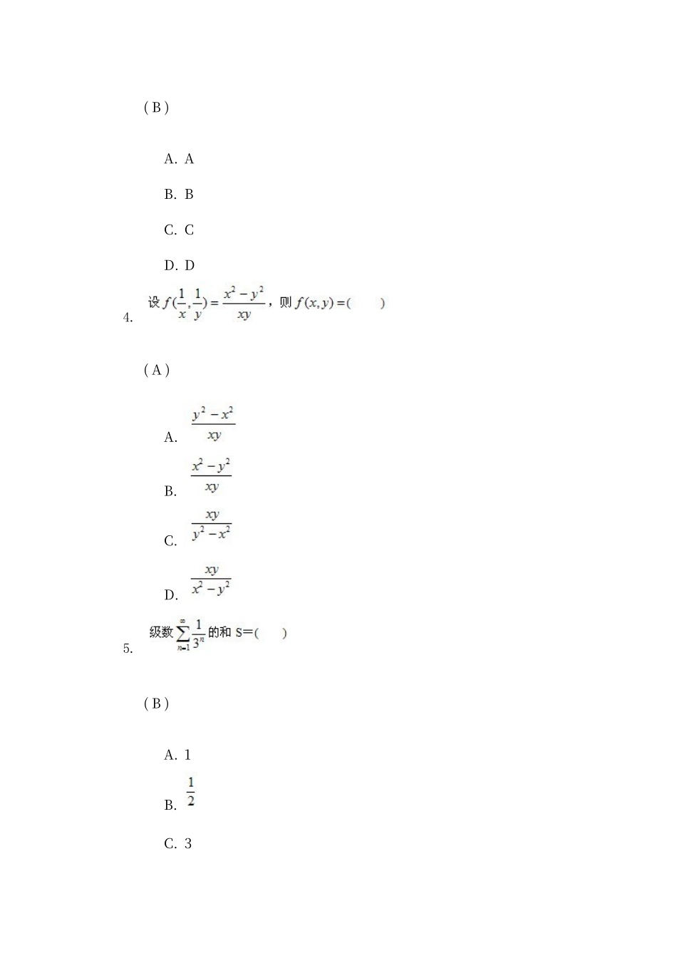 川大13春高等数学专升本第二次作业答案_第2页
