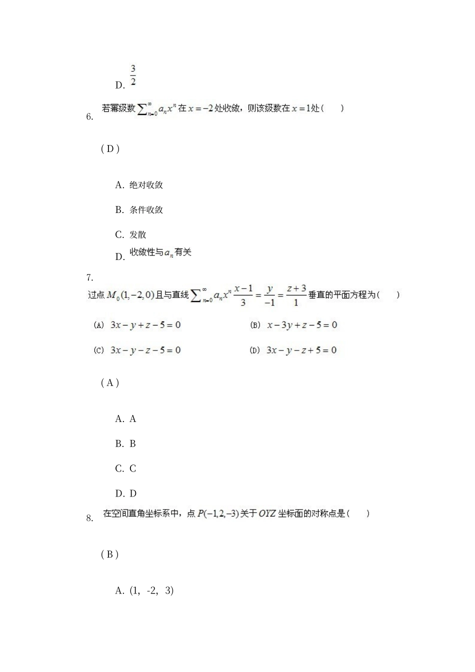 川大13春高等数学专升本第二次作业答案_第3页