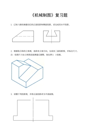 川农机械制图-复习题-及答案