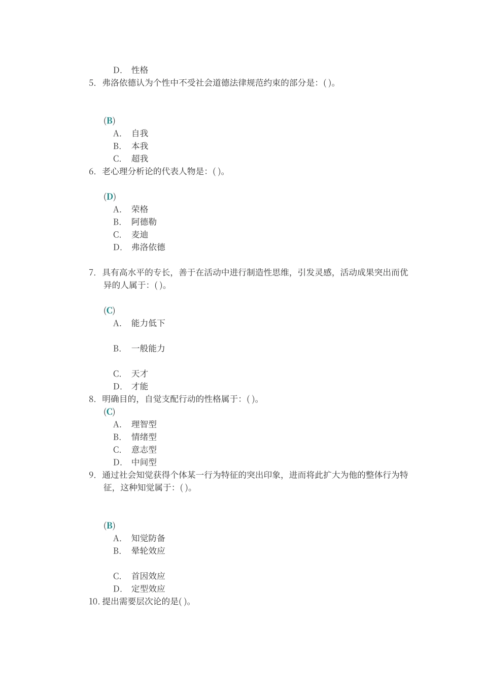 川大《组织行为学》第二次作业答案_第2页