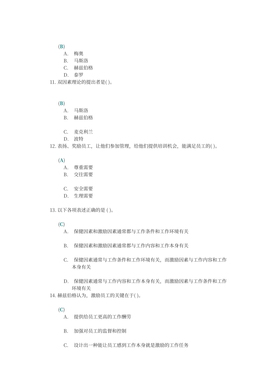 川大《组织行为学》第二次作业答案_第3页