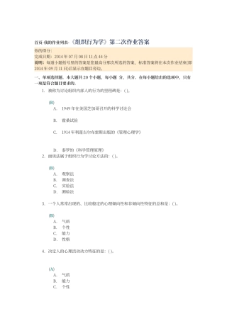 川大《组织行为学》第二次作业答案
