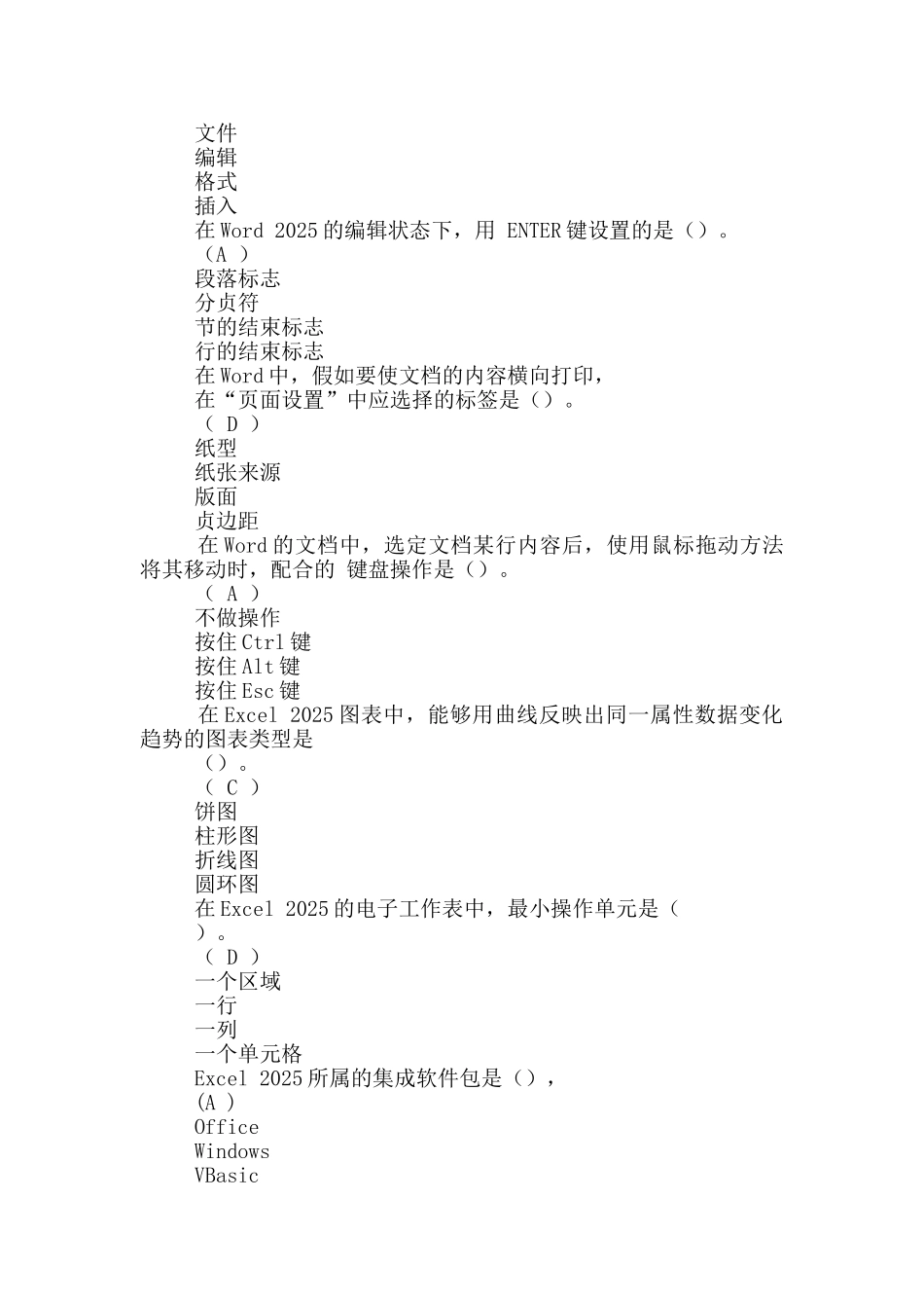 川大网教1月计算机应用基础第二次作业题型答案对照_第2页