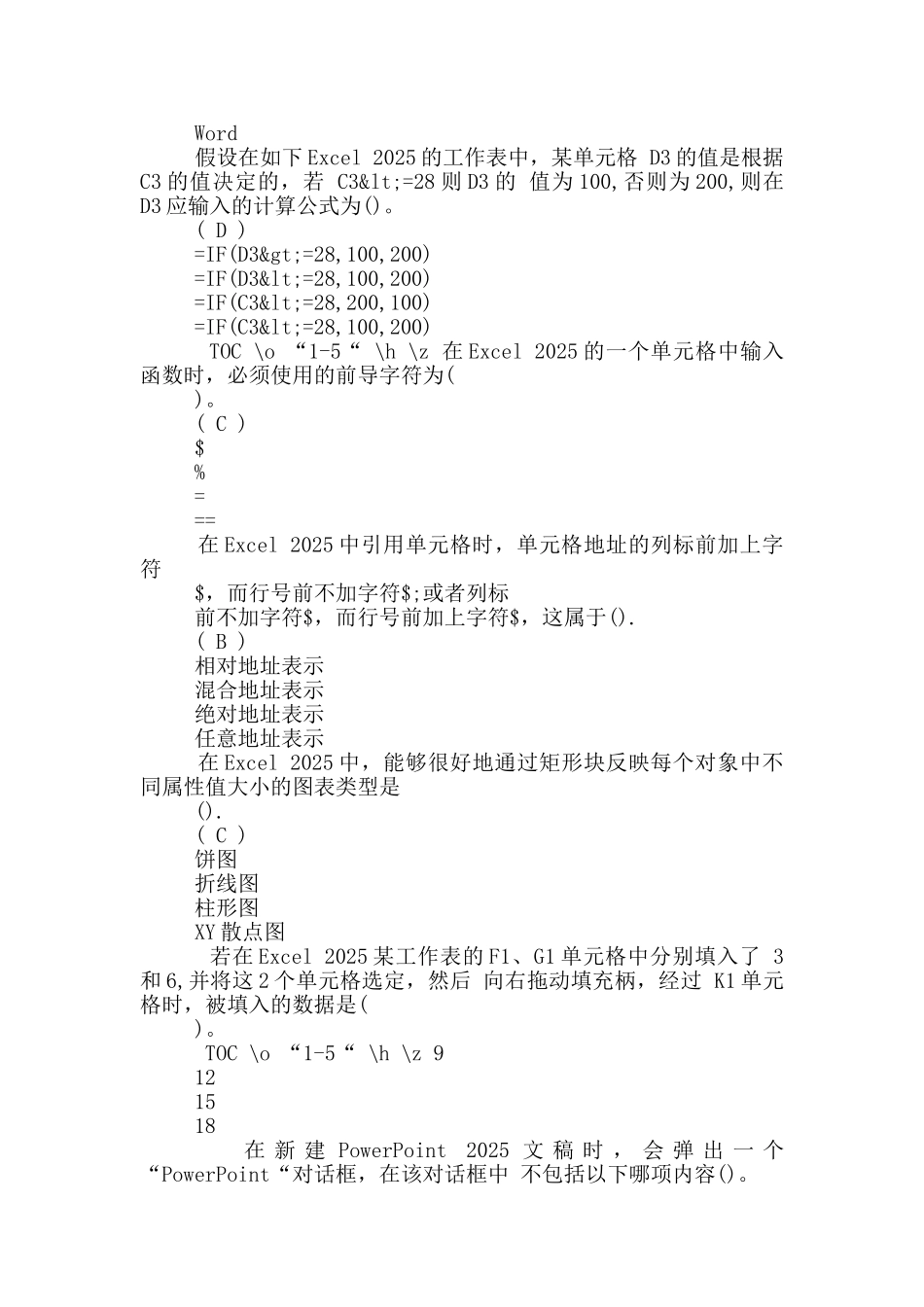 川大网教1月计算机应用基础第二次作业题型答案对照_第3页